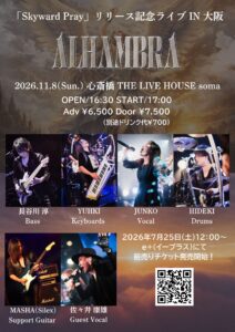 ALHAMBRA 5thアルバム『SKYWARD PRAY』、Walküre Recordsより2026年3月